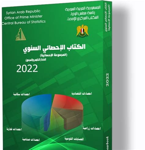 الكتاب الاحصائي السنوي 2017 pdf